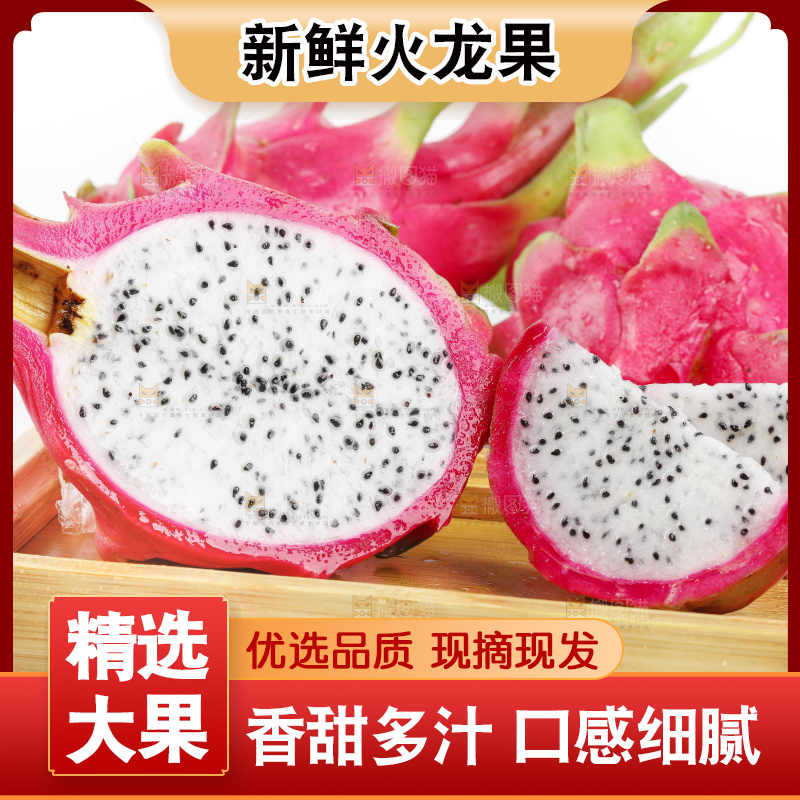 白底上的越南白心火龙果