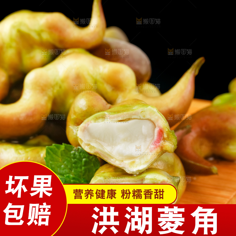 深底上的洪湖菱角
