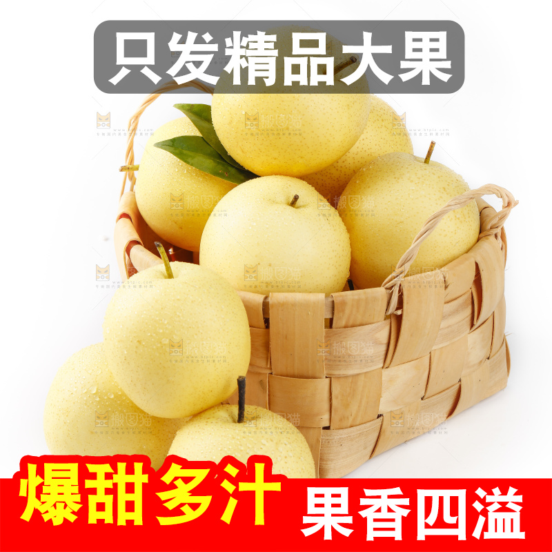 篮子里装着黄金梨