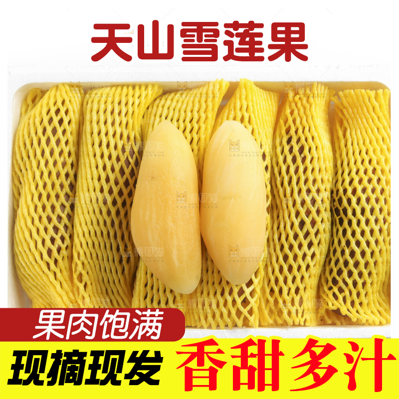 箱子里装着雪莲果