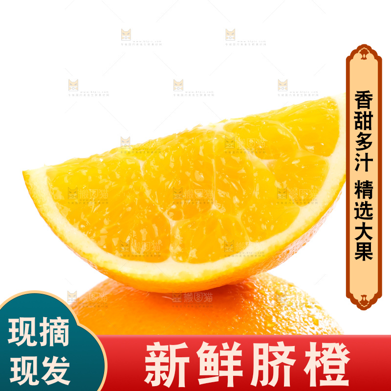 白底上的高山甜橙