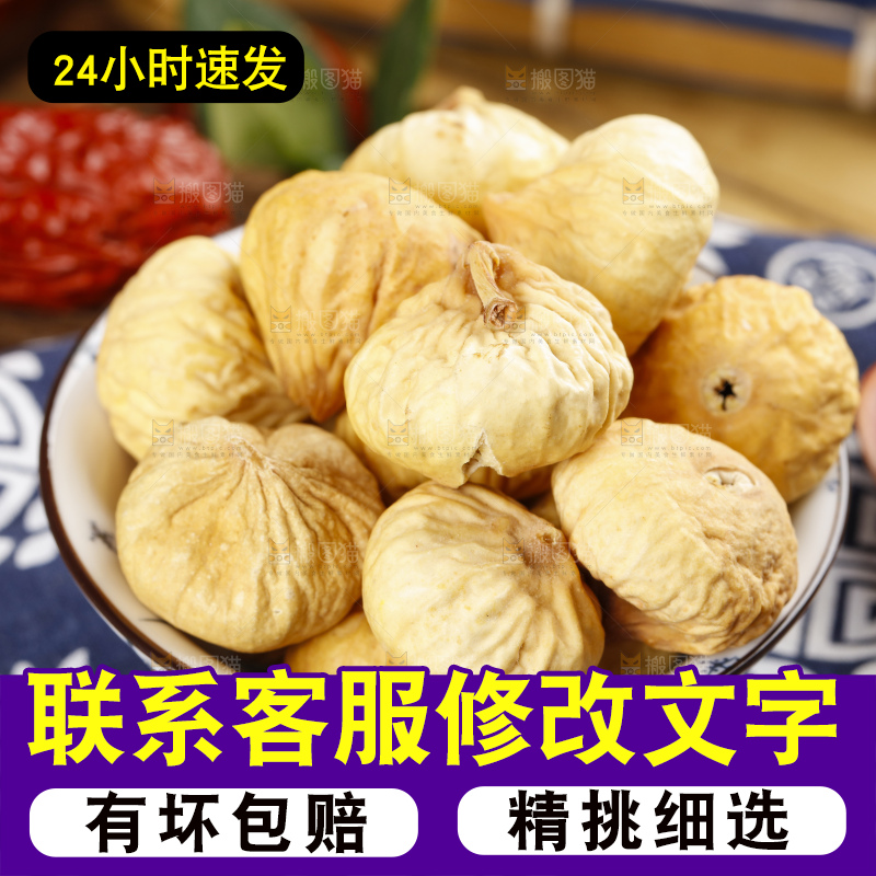 盘子里的新疆无花果干