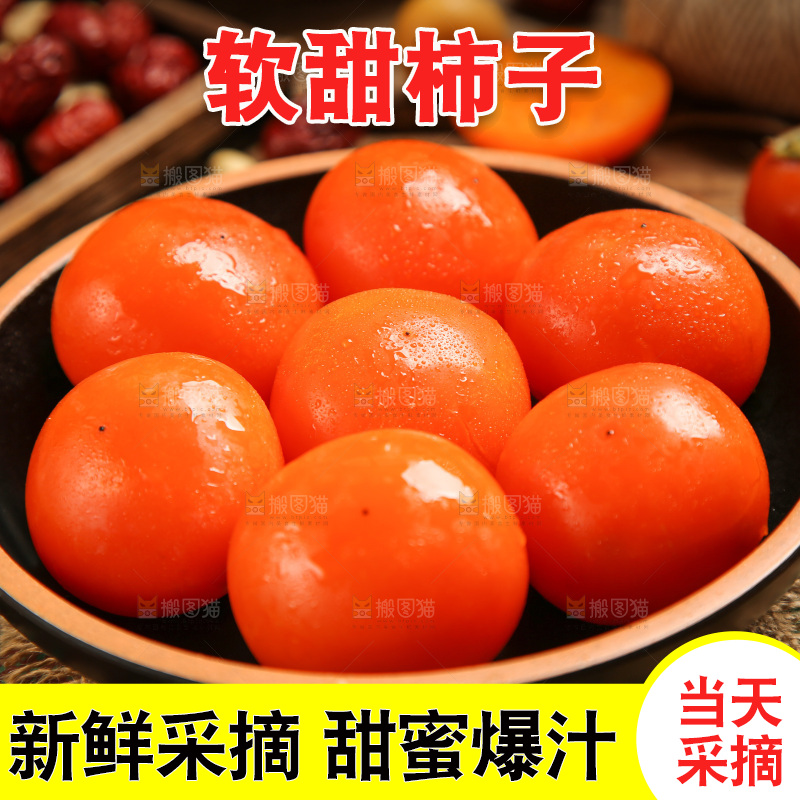 盘子里装着软柿子