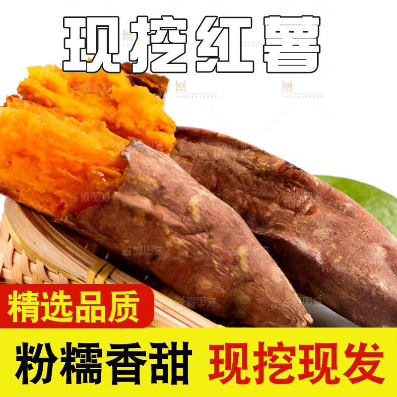 白底上放着红薯