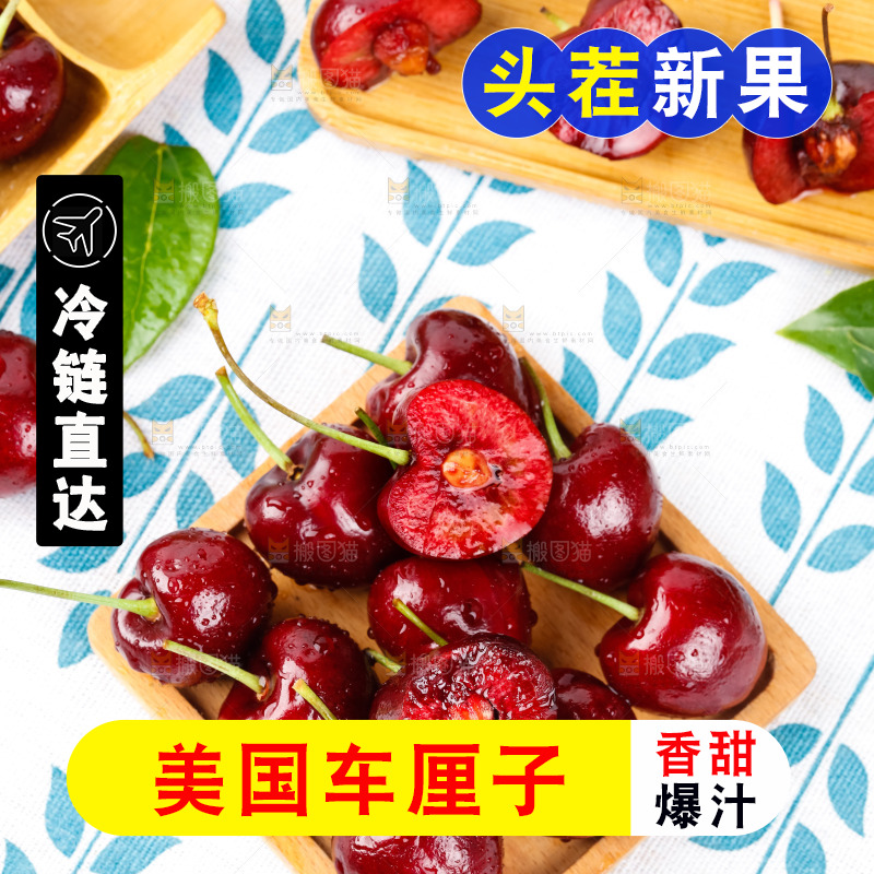 花布底上的美国车厘子