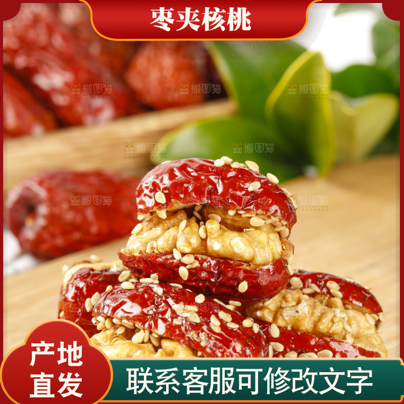 木板上放着枣夹核桃仁