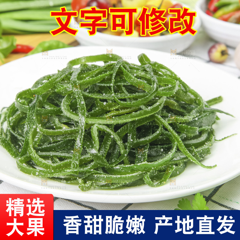 白格子底上放着荣成盐渍海带