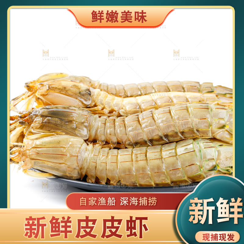 盘子里装着皮皮虾