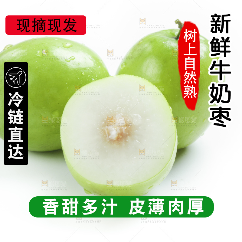 白底上摆放着贵妃牛奶枣