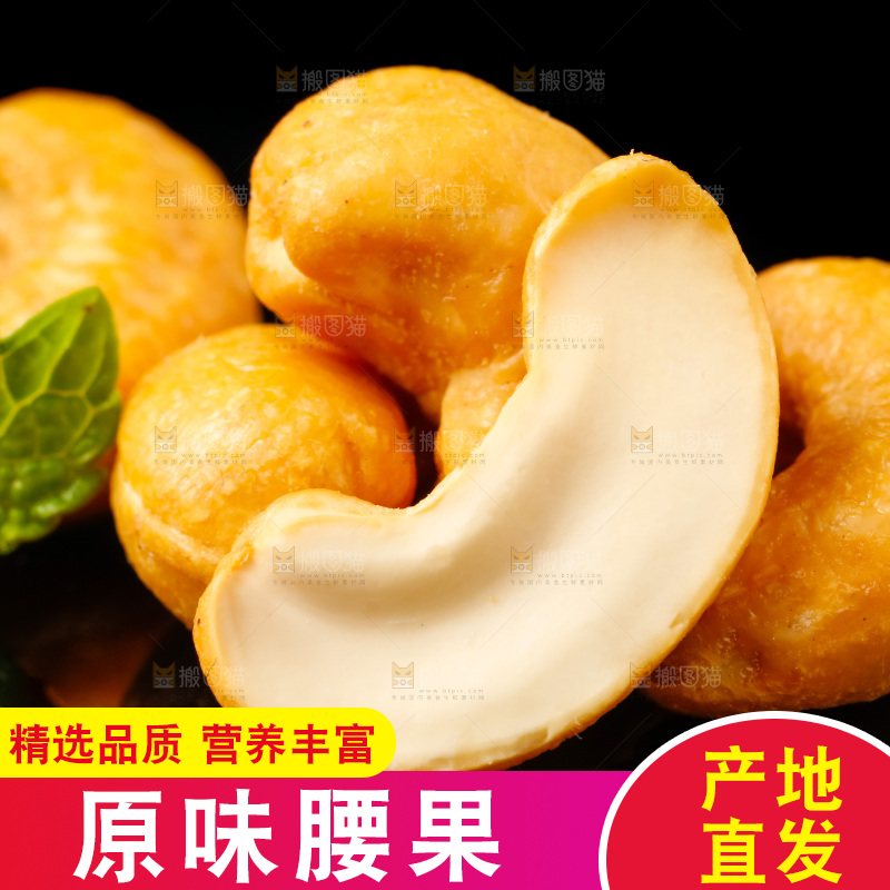 黑底上放着炭烧腰果