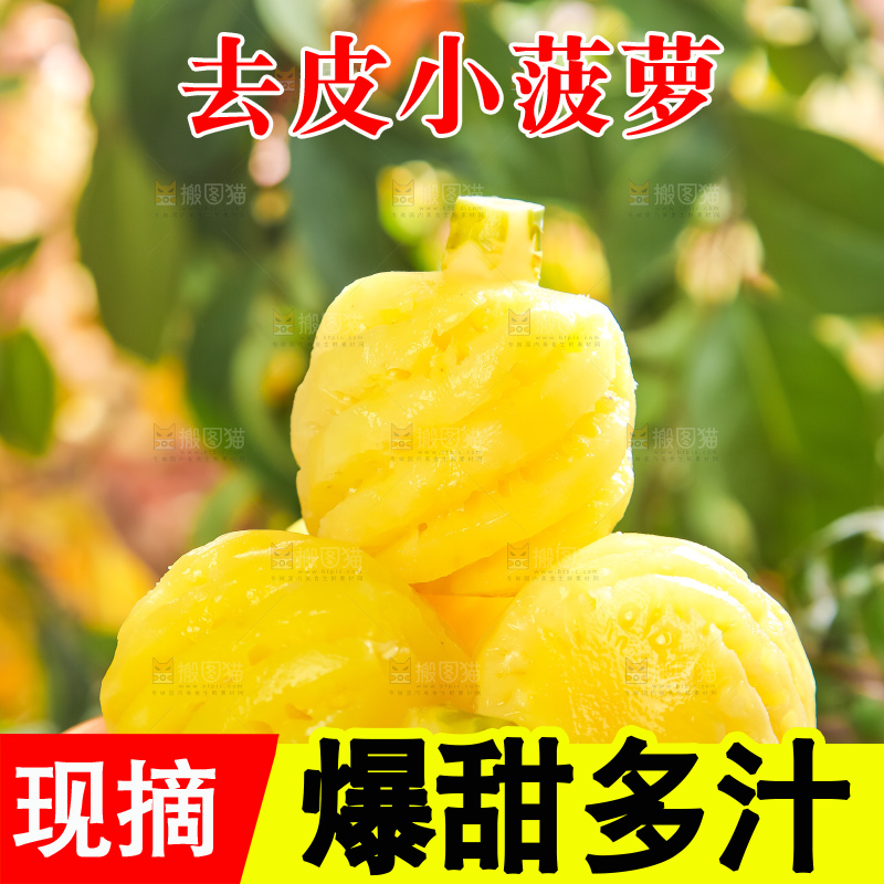 盘子里装着泰国削皮小菠萝