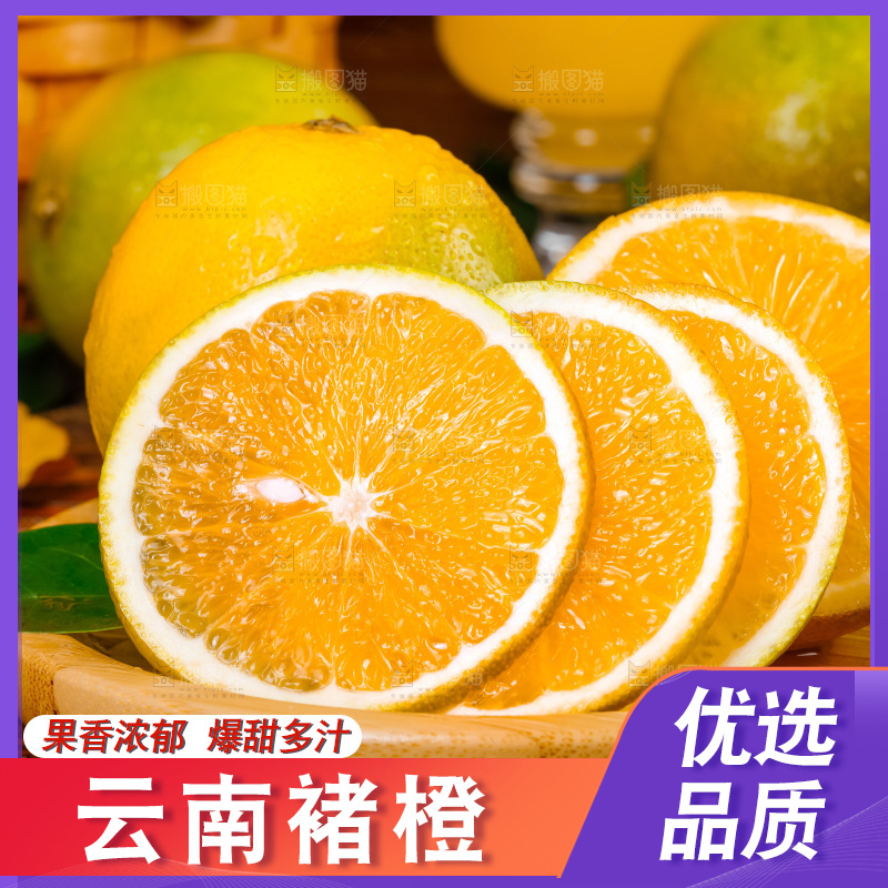 盘子里的高原褚橙