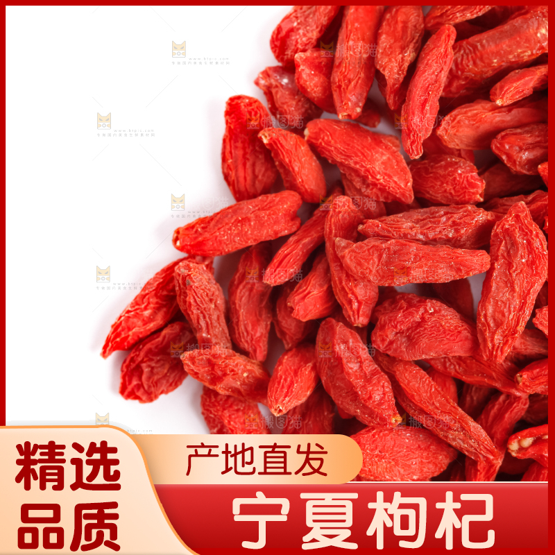 白底上放着红枸杞