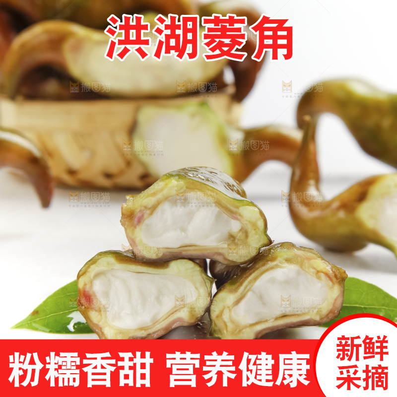 白底上的菱角