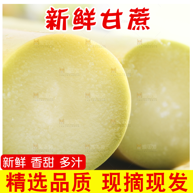 木底上的水果甘蔗