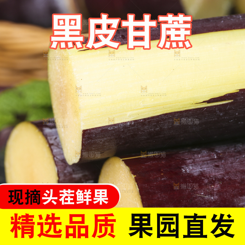 石板上放着广西黑皮甘蔗