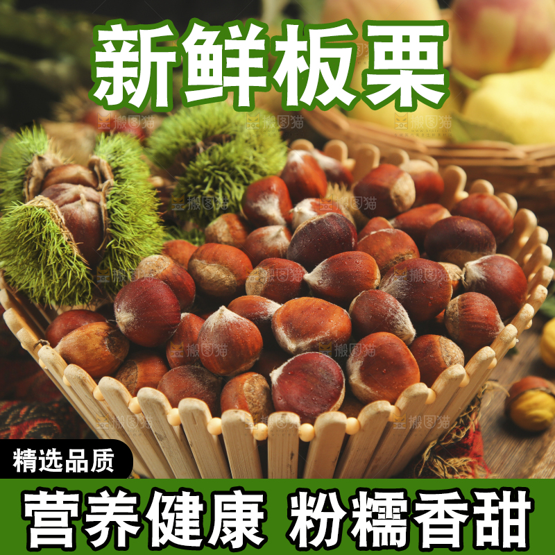 盘子里的生板栗