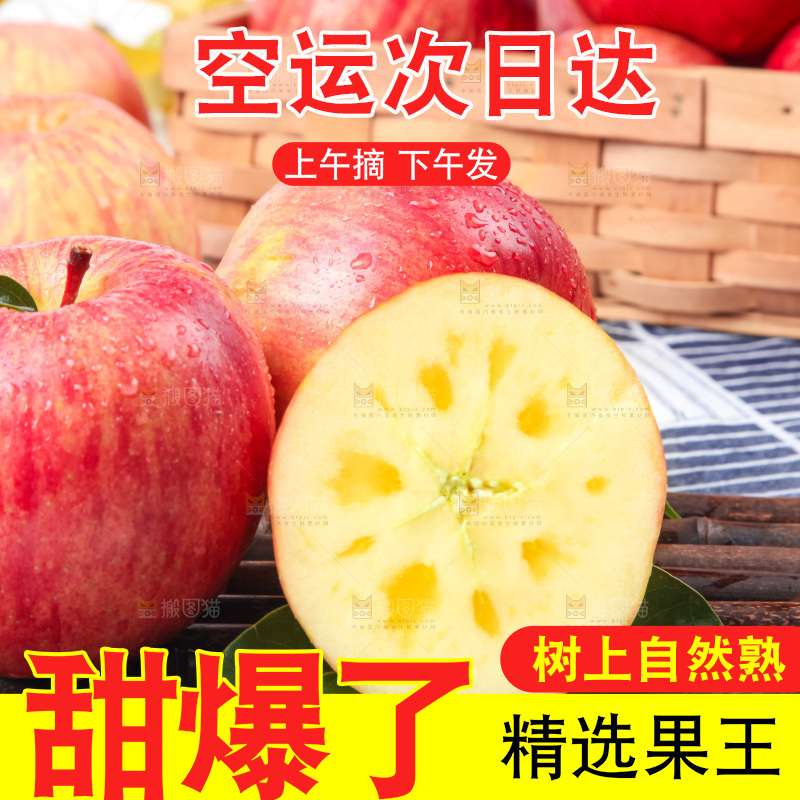 竹底上放着冰糖心苹果