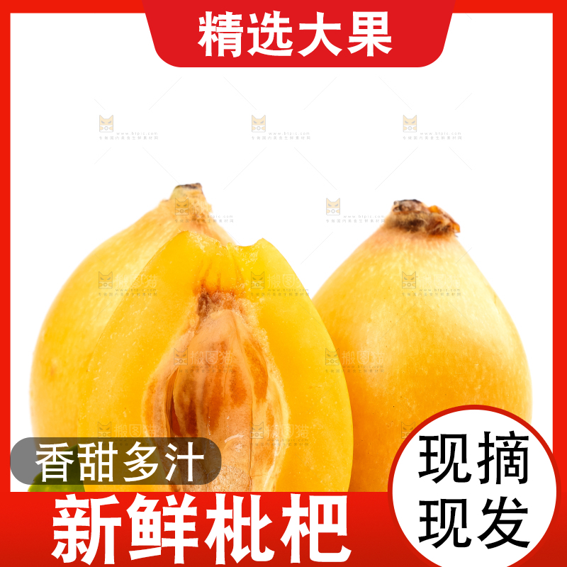 白底上放着攀枝花米易枇杷