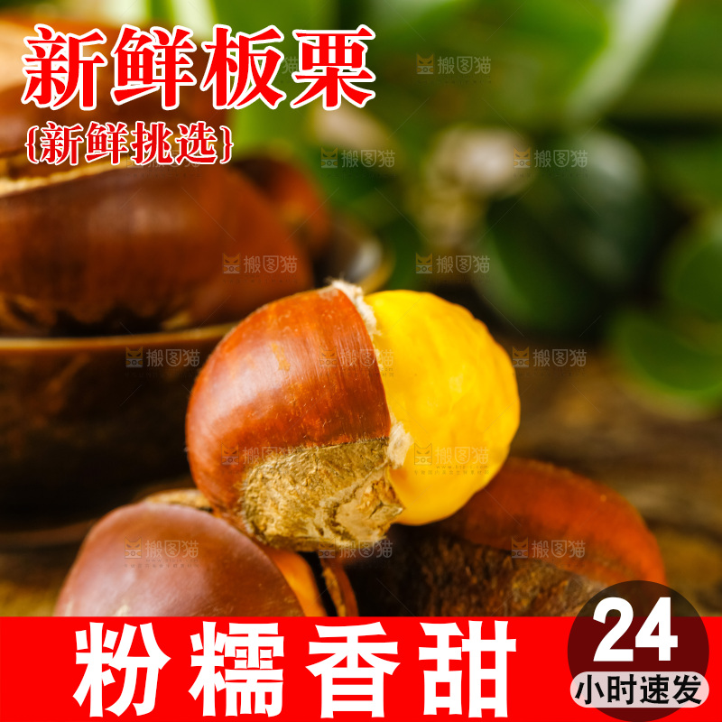 深底上放着生板栗