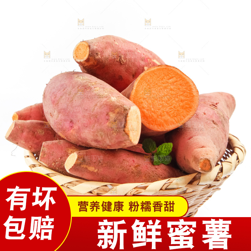 篮子里装着红心番薯