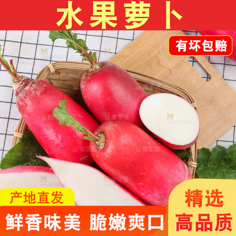 木板上放着红皮白心萝卜