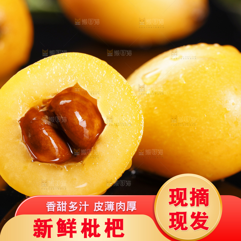 黑底上的米易枇杷