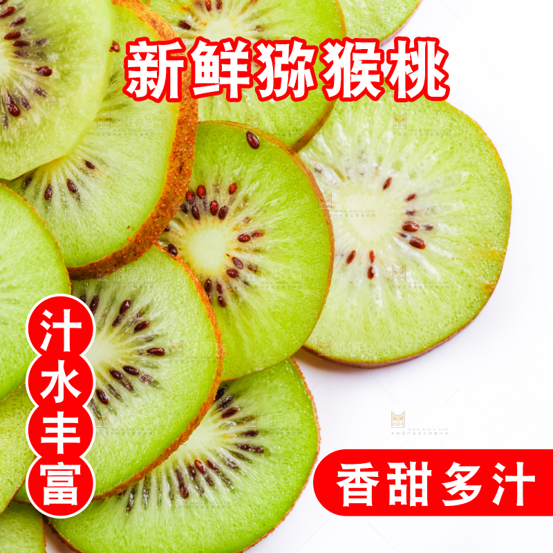 白底上摆放着猕猴桃片