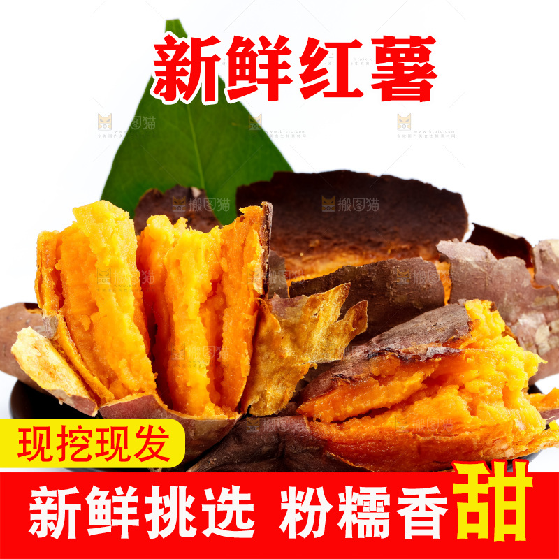 白底上放着红心蜜薯