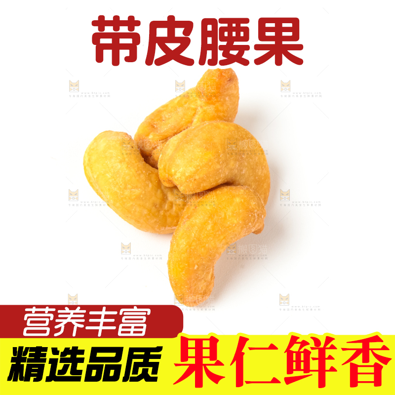 白底上的腰果