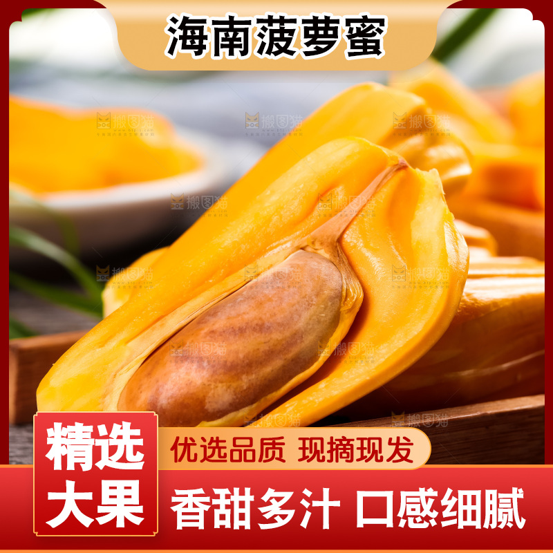 木板上放着红肉菠萝蜜