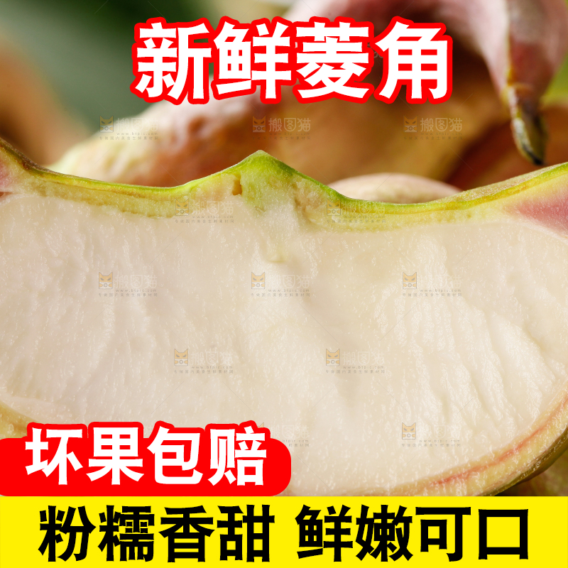 木板上的新鲜菱角