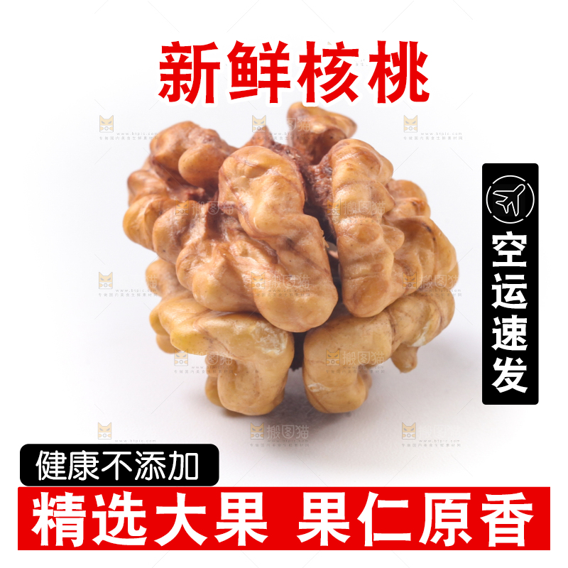 白底上放着新疆核桃