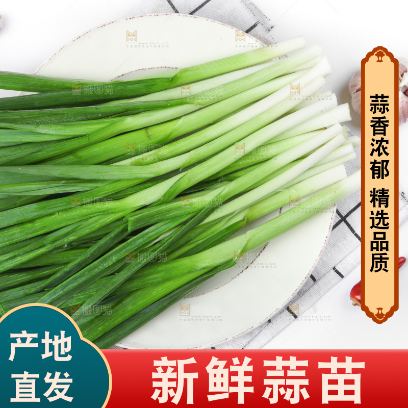 盘子里装着红根蒜苗