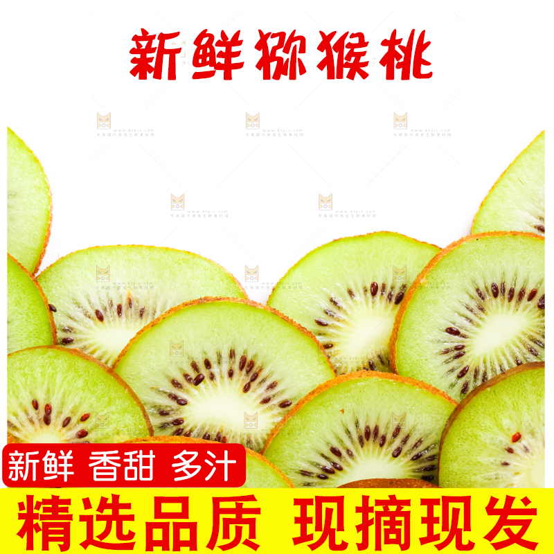白底上摆放着猕猴桃片