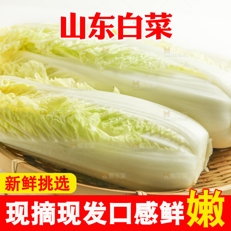 木板上的大白菜