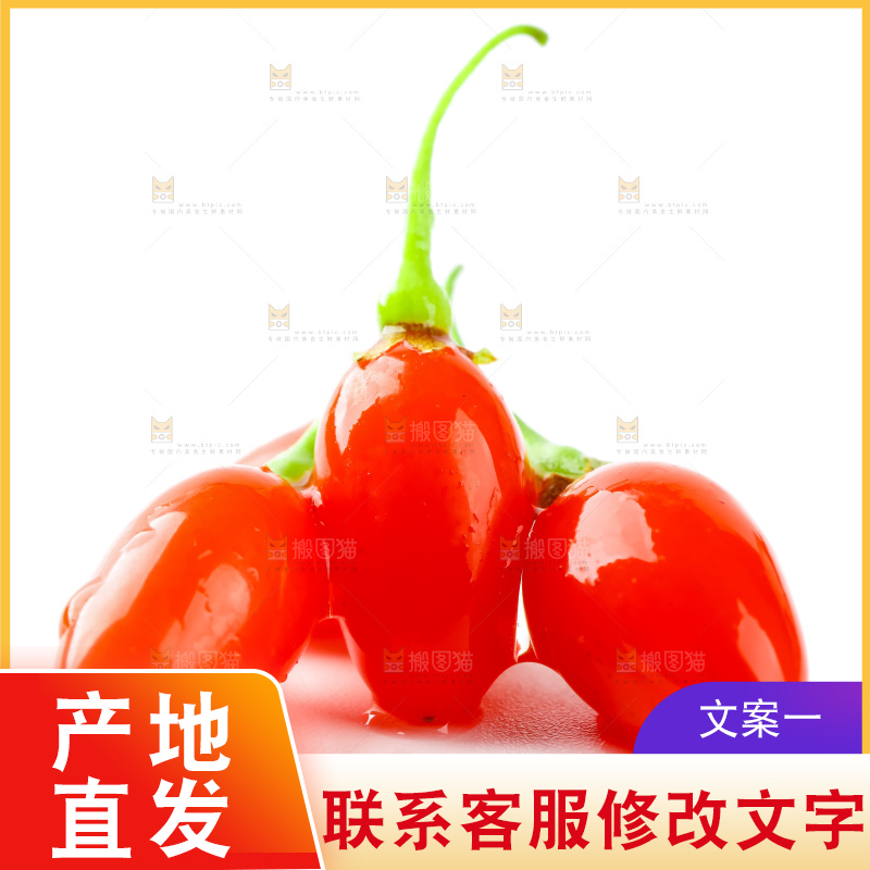 白底上放着红枸杞