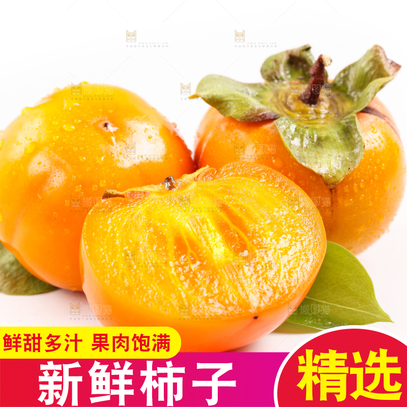 浅底上的甜柿子