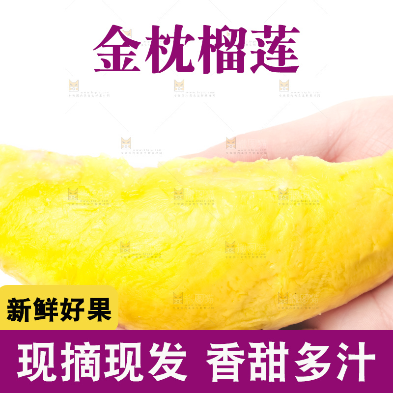 白底上放着泰国金枕榴莲