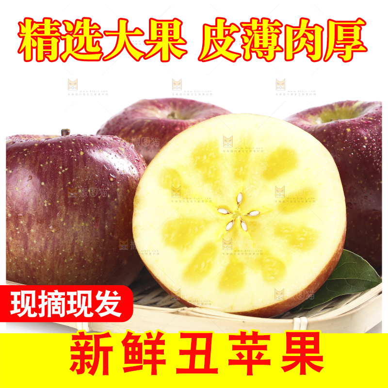 白底上放着大凉山丑苹果