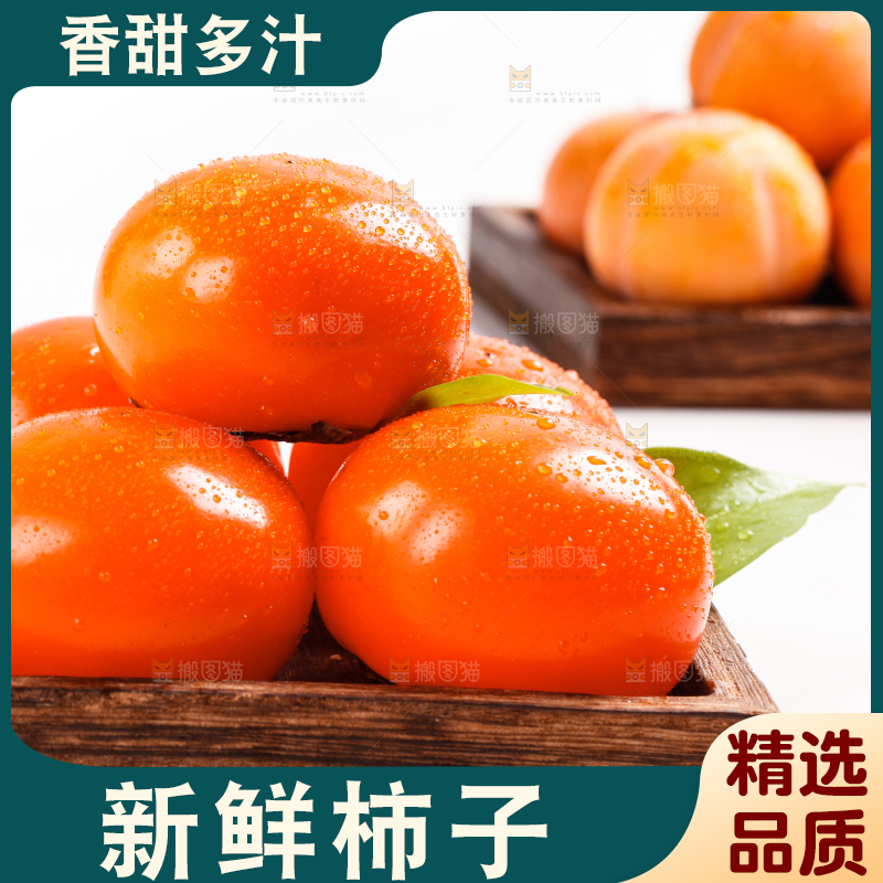 盘子里装着甜柿子