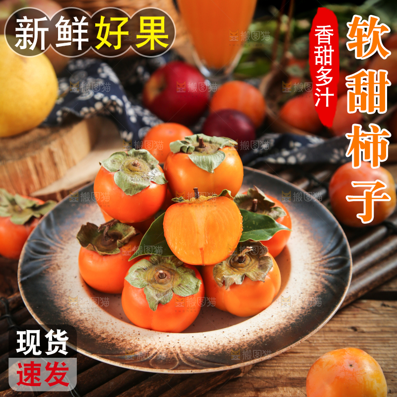 盘子里装着柿子