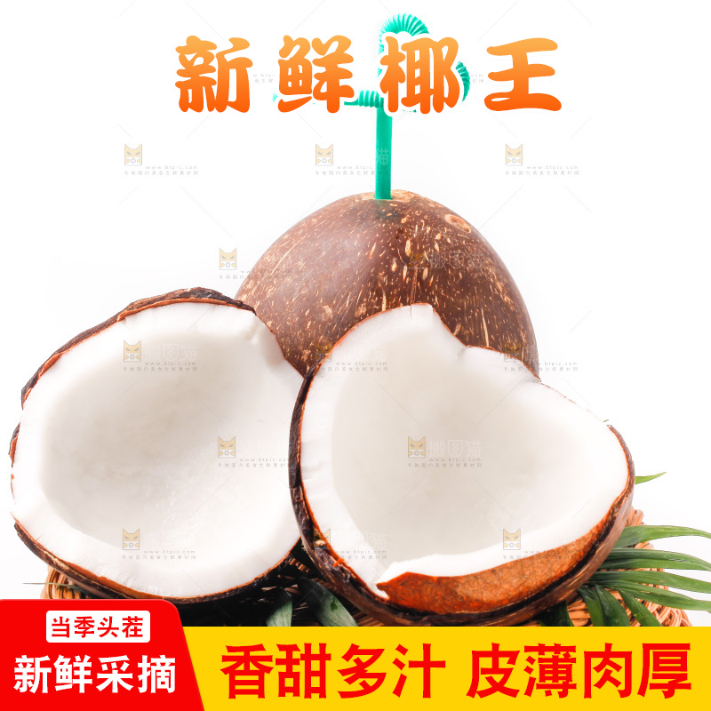 篮子上的椰子