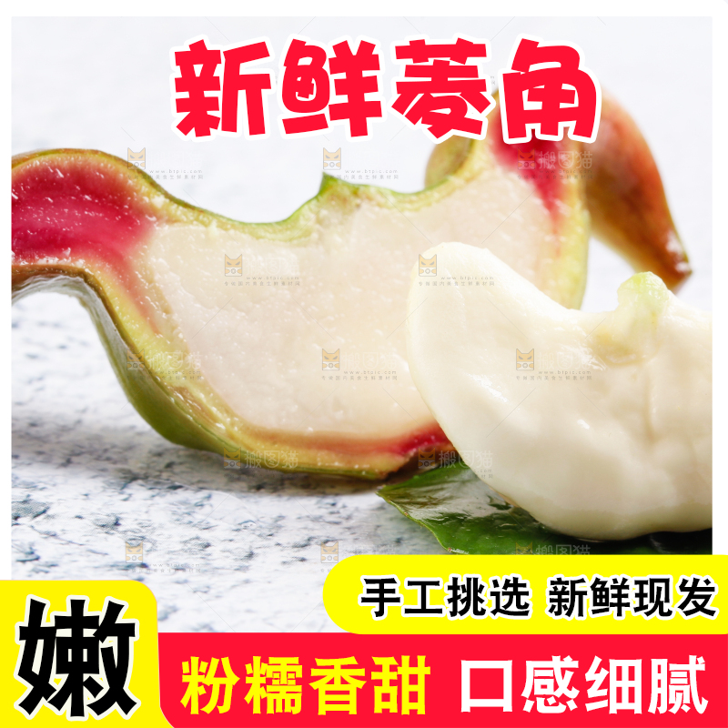 白底上的菱角