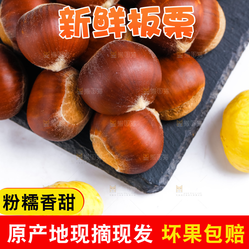 石板上放着迁西板栗
