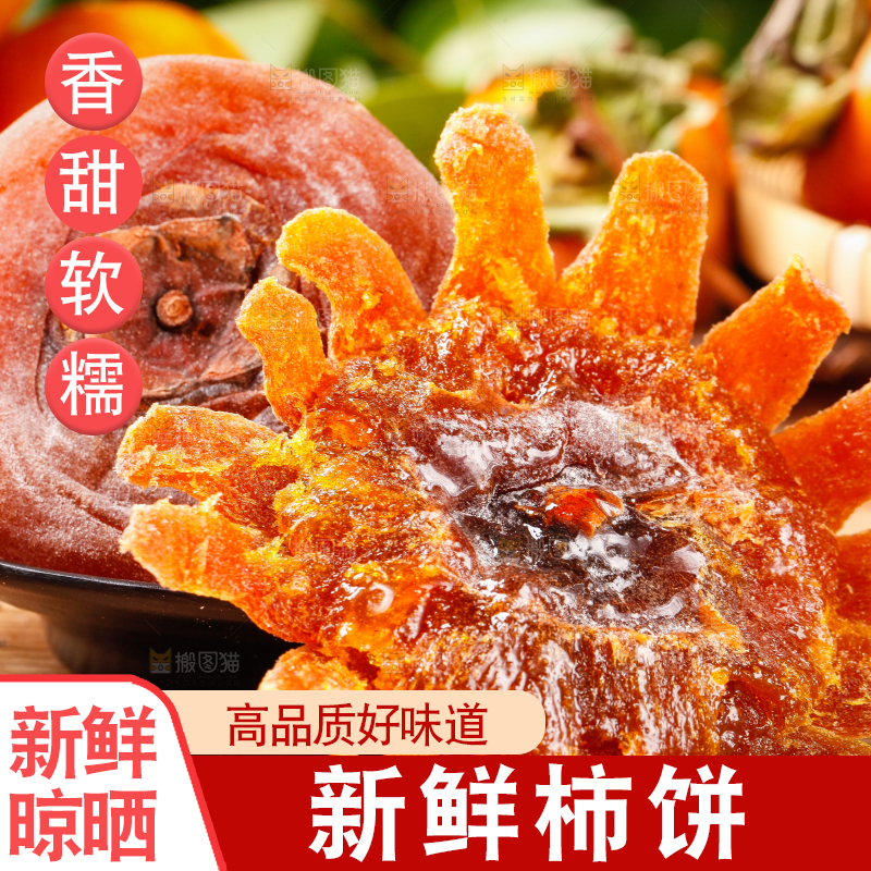 深底上放着干柿饼