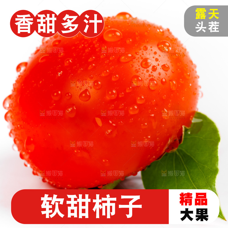 白底上的水晶柿子