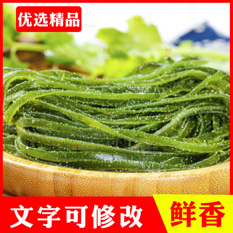 竹底上放着昆布丝