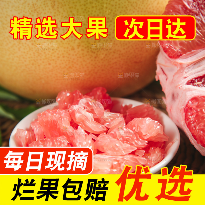 垫子上的蜜柚