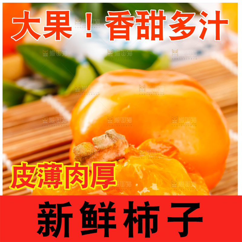 竹底上放着易县磨盘柿子
